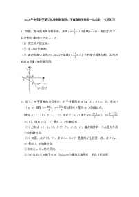 中考数学第三轮冲刺解答题：平面直角坐标系一次函数专题复习