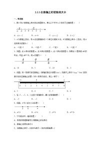 初中数学华师大版七年级上册第2章 有理数2.2 数轴2 在数轴上比较数的大小课后作业题