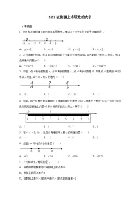初中数学华师大版七年级上册第2章 有理数2.2 数轴2 在数轴上比较数的大小课后作业题