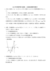 中考数学第三轮冲刺：二次函数解答题专题复习