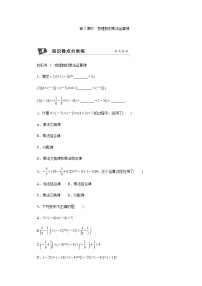 初中人教版第一章 有理数1.4 有理数的乘除法1.4.1 有理数的乘法第3课时课时练习