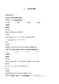 中考数学压轴题剖析与精炼（含解析）：11 四边形问题学案