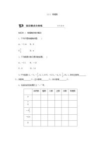 人教版七年级上册1.2.1 有理数测试题