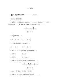 初中1.2.3 相反数课后练习题