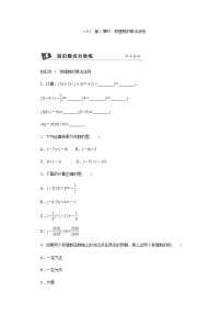 初中数学人教版七年级上册1.4.1 有理数的乘法第1课时课后测评