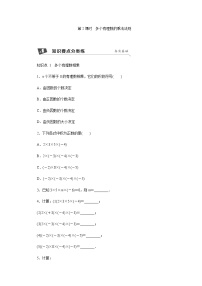 初中数学人教版七年级上册1.4.1 有理数的乘法第2课时课堂检测