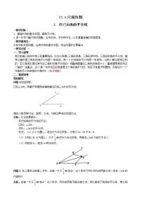 初中数学华师大版八年级上册3 作已知角的平分线教案设计