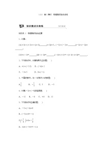 初中数学人教版七年级上册1.3.1 有理数的加法第1课时随堂练习题