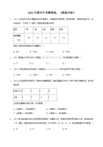 数学中考题精选：《数据分析》