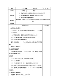 湘教版七年级上册1.2.1数轴教案及反思