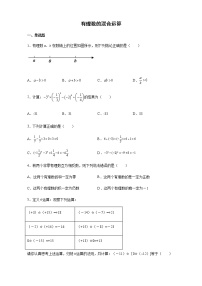 初中湘教版1.7 有理数的混合运算测试题