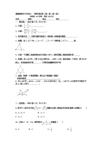 湘教版数学八年级上期中测试卷