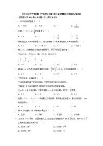 初中数学湘教版七年级上册第1章 有理数综合与测试练习