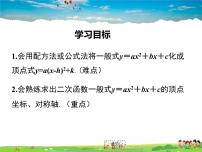 初中数学1 二次函数教学ppt课件