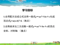 初中数学1 二次函数教学ppt课件