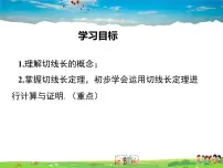 初中数学北师大版九年级下册7 切线长定理教学课件ppt