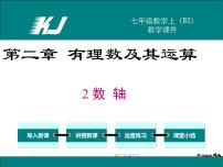 初中数学北师大版七年级上册2.2 数轴教学ppt课件