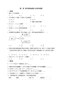 人教版七年级上册第二章 整式的加减综合与测试当堂达标检测题