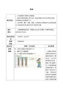 苏科版七年级上册2.3 数轴教案及反思