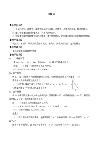 数学苏科版3.2 代数式教案