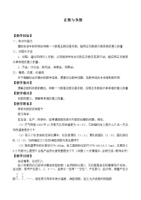 数学七年级上册第2章 有理数2.1 正数与负数教学设计