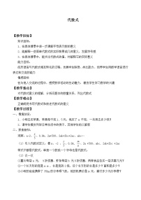 初中数学苏科版七年级上册第3章 代数式3.2 代数式教案