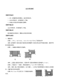 数学苏科版3.4 合并同类项教案