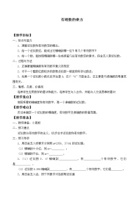 苏科版七年级上册2.7 有理数的乘方教案设计