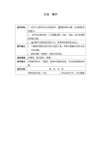 初中数学苏科版七年级上册第1章 我们与数学同行1.1 生活 数学教学设计及反思