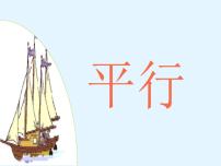 苏科版七年级上册6.4 平行教课内容ppt课件