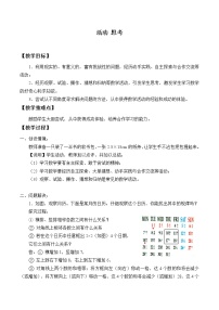 2021学年1.2 活动 思考教案设计