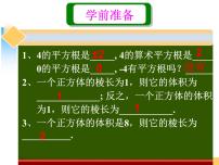 初中数学浙教版七年级上册3.3 立方根多媒体教学ppt课件