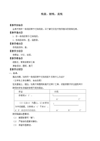 初中数学苏科版七年级上册6.1 线段 射线 直线教学设计