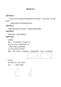 初中数学苏科版七年级上册5.2 图形的运动教学设计