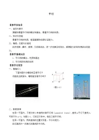 初中数学苏科版七年级上册6.4 平行教案及反思