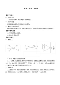 初中数学苏科版七年级上册6.3 余角 补角 对顶角教学设计