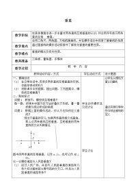 七年级上册6.5 垂直教学设计