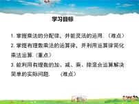 数学第1章  有理数1.5 有理数的乘除备课课件ppt