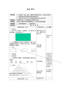 初中数学苏科版七年级上册1.2 活动 思考教案设计