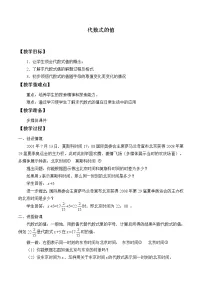 数学七年级上册第4章 代数式4.3 代数式的值教学设计