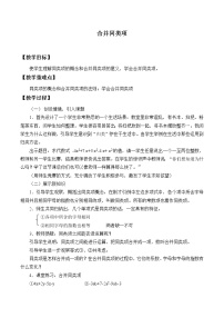 初中数学浙教版七年级上册4.5 合并同类项教案