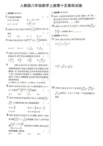 初中数学第十五章 分式综合与测试课堂检测