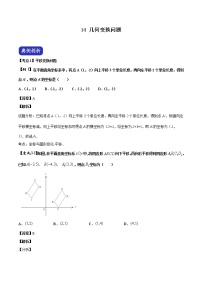 中考数学压轴题剖析与精炼（含解析）：14 几何变换