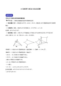中考数学压轴题剖析与精炼(含解析):18 创新型与新定义综合问题