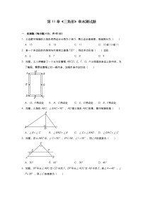 人教版八年级上册第十一章 三角形综合与测试达标测试