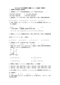 初中数学人教版九年级上册第二十二章 二次函数综合与测试巩固练习