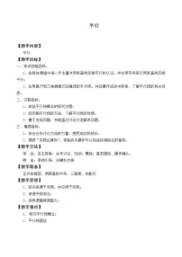 苏科版七年级上册第6章 平面图形的认识（一）6.4 平行教学设计