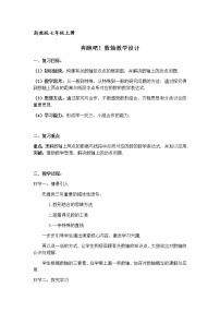 浙教版七年级上册1.2 数轴教案及反思