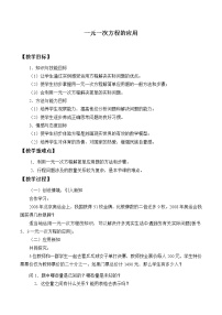 初中数学5.4 一元一次方程的应用教学设计及反思