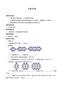 苏科版七年级上册3.3 代数式的值教案设计